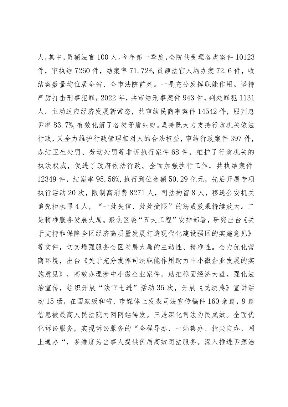 法院院长在新任人民陪审员培训班开班式上的讲话.docx_第2页