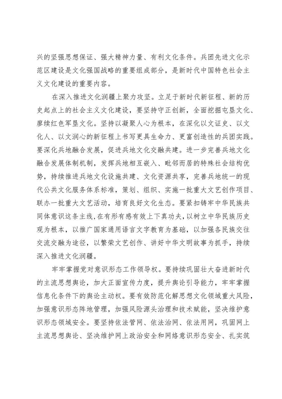 【中心组研讨发言】推动新时代兵团宣传思想文化工作高质量发展.docx_第3页