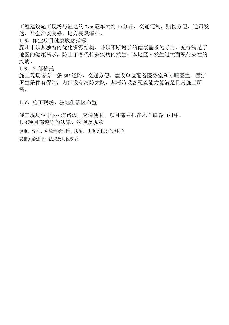 项目HSE计划书（模板）.docx_第3页