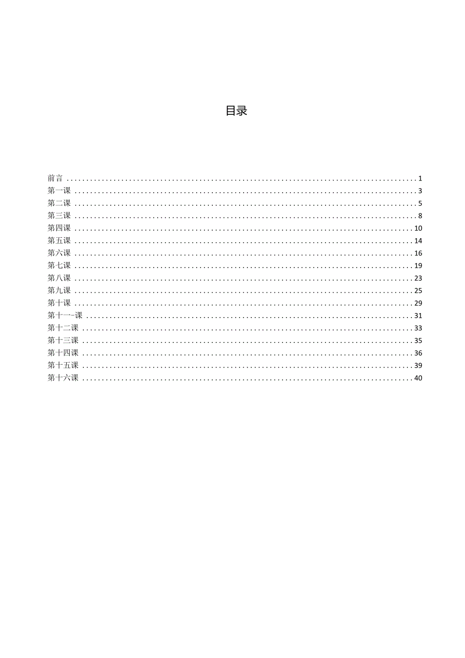 新版标准日本语中级学习笔记完全版1.docx_第3页