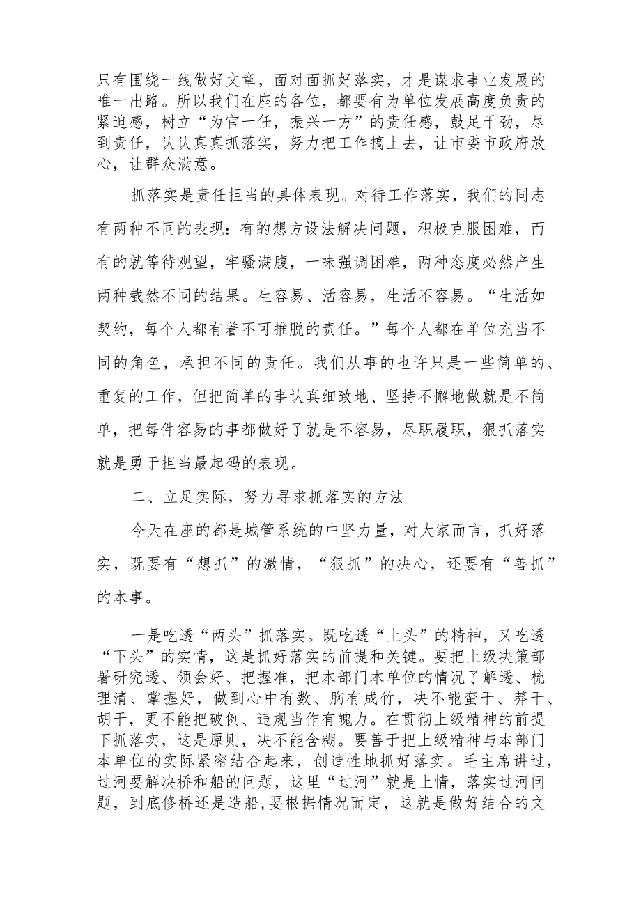 在与局科级以上干部集体谈心谈话会上的讲话.docx_第2页