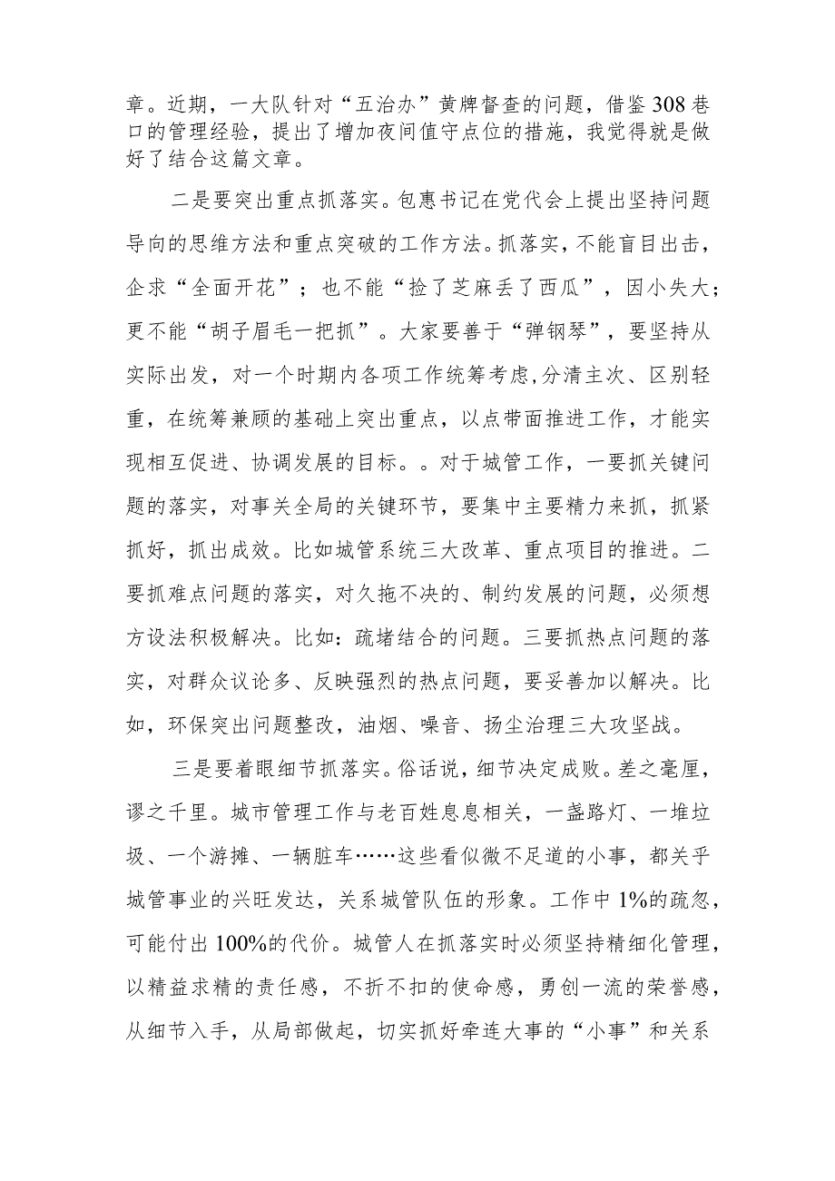 在与局科级以上干部集体谈心谈话会上的讲话.docx_第3页