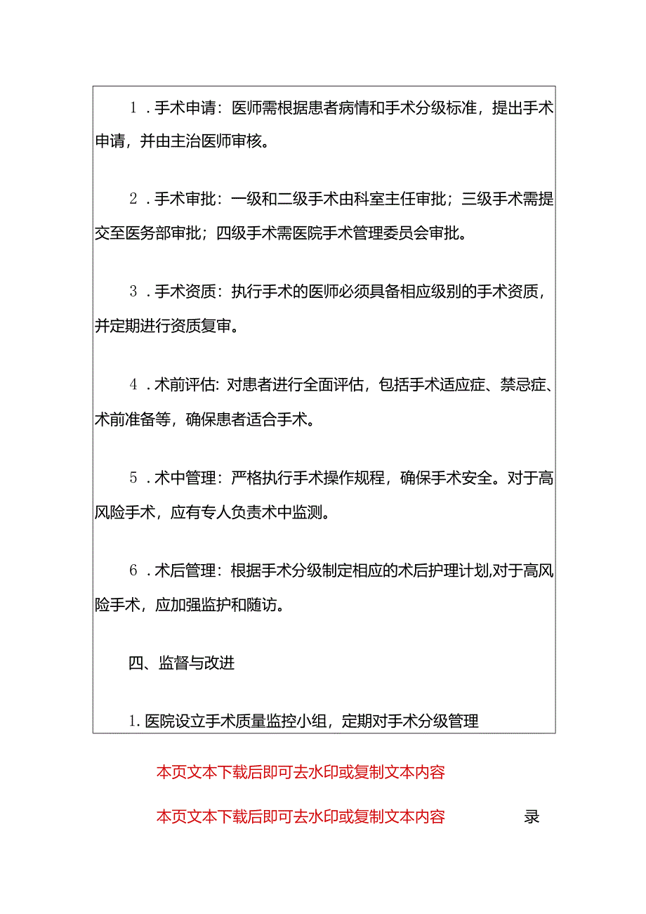 2024第一医院手术分级管理制度.docx_第3页