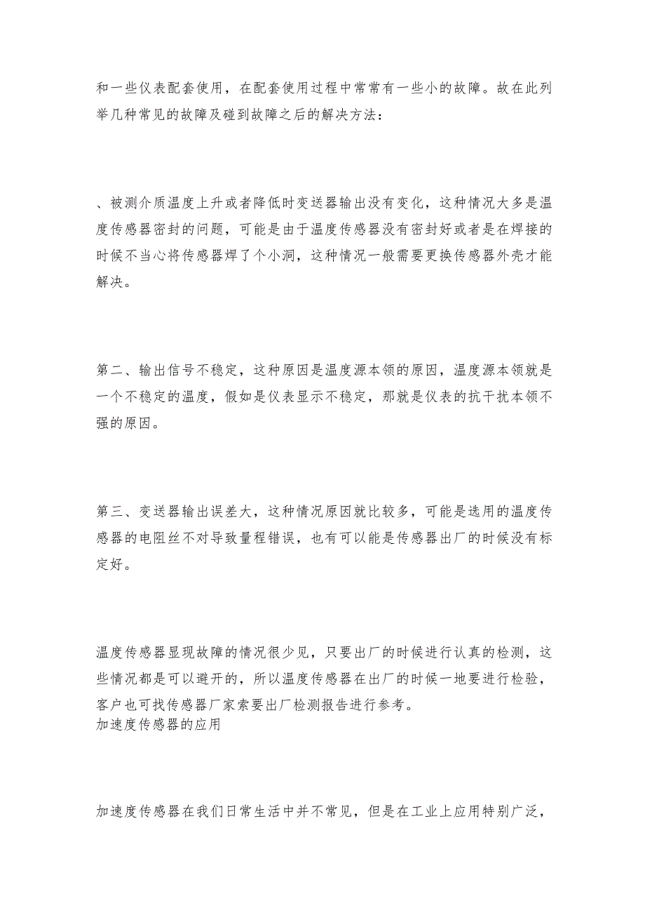 固态压阻压力传感器应用指南传感器是如何工作的.docx_第2页