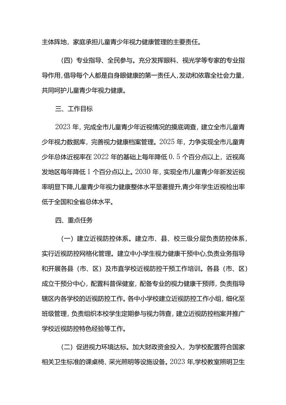 儿童青少年近视防控改革试验区建设实施方案.docx_第2页