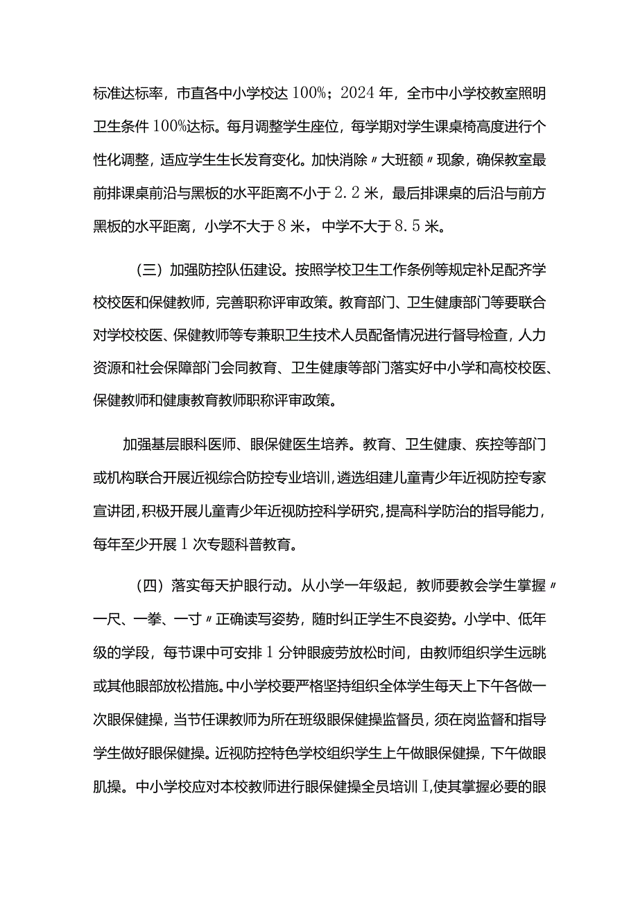 儿童青少年近视防控改革试验区建设实施方案.docx_第3页