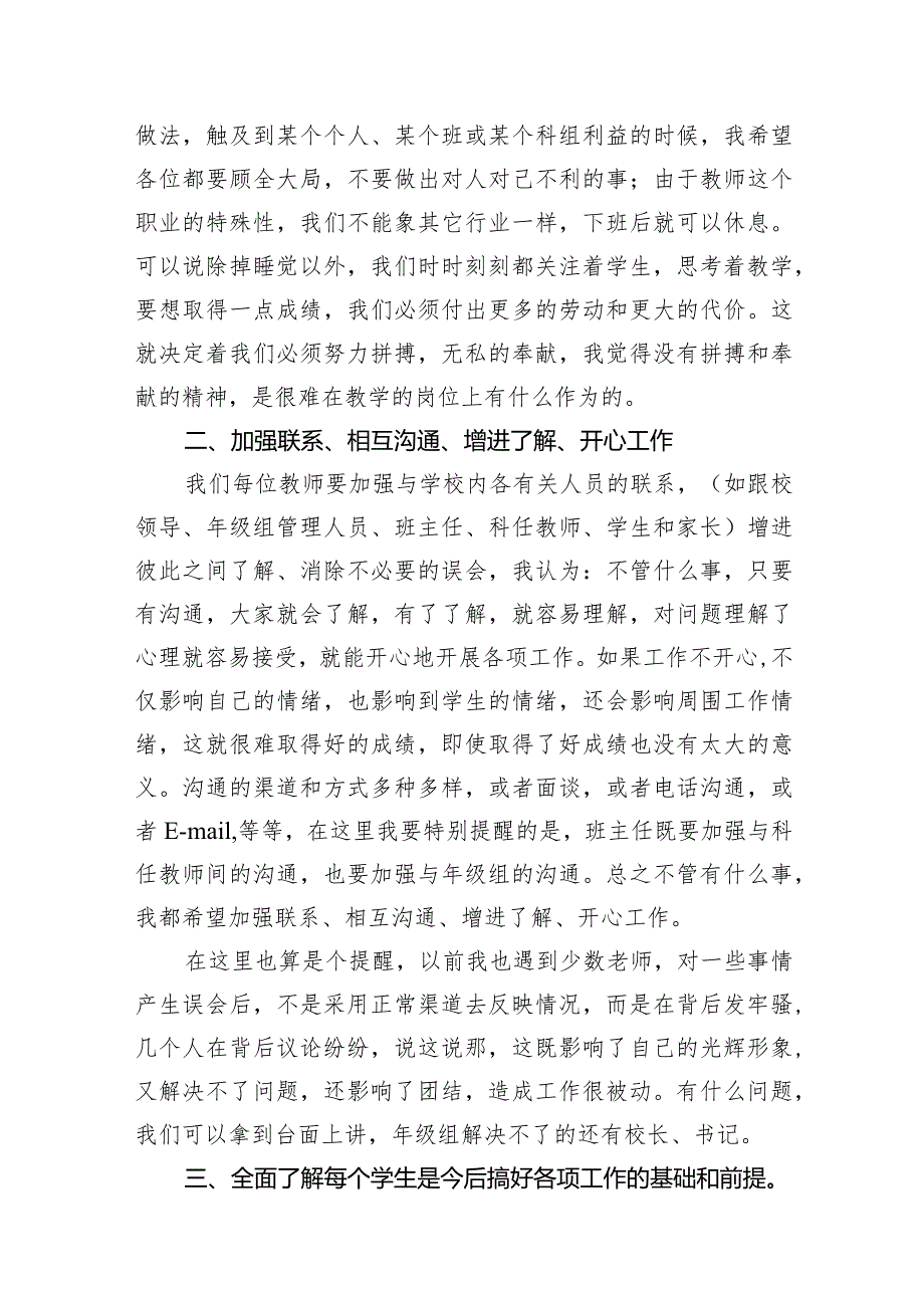 最新2024春季开学学校校长在全体教师会上的讲话（共10篇）.docx_第3页