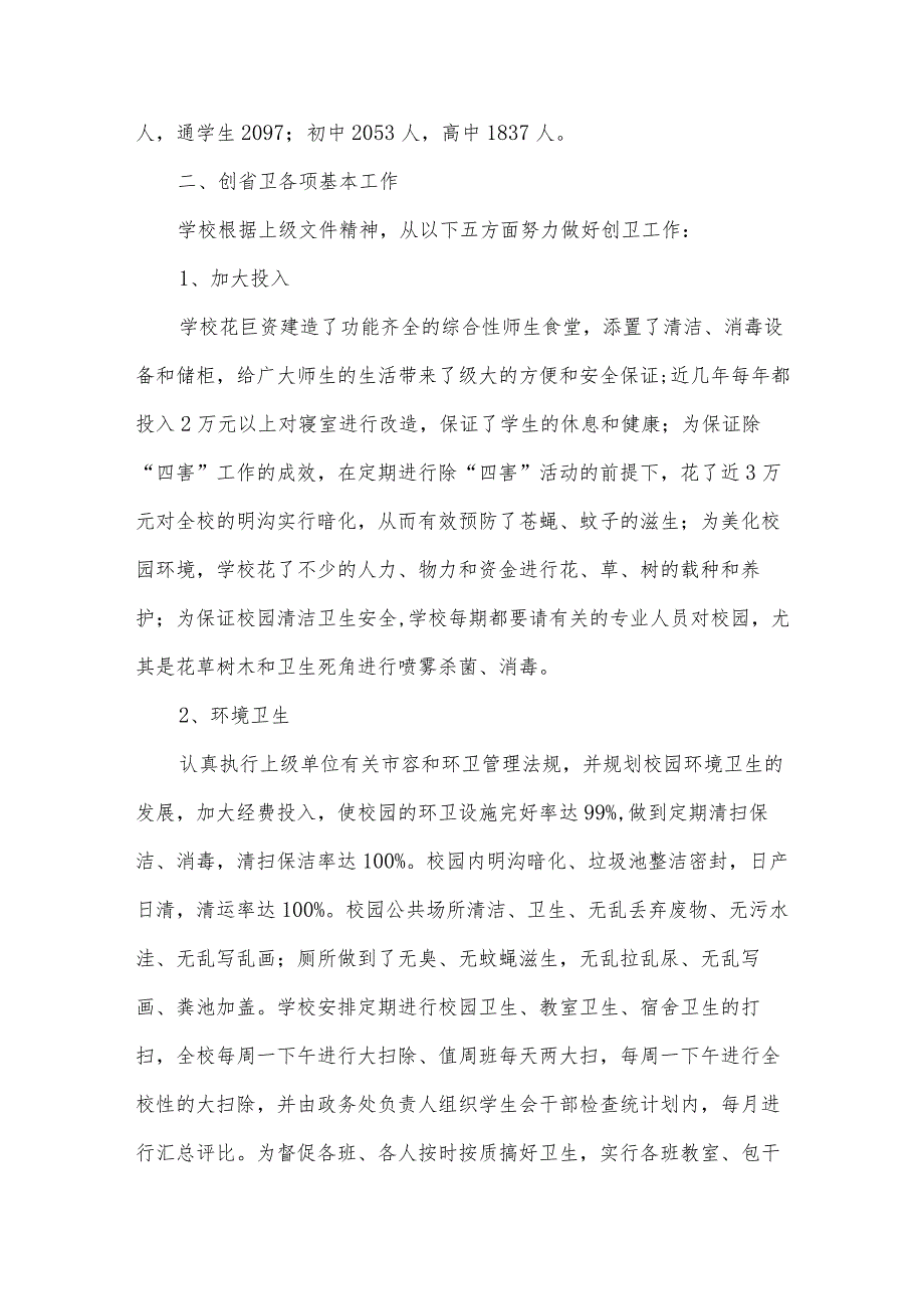 施工企业公司年度工作总结2000字热门.docx_第2页