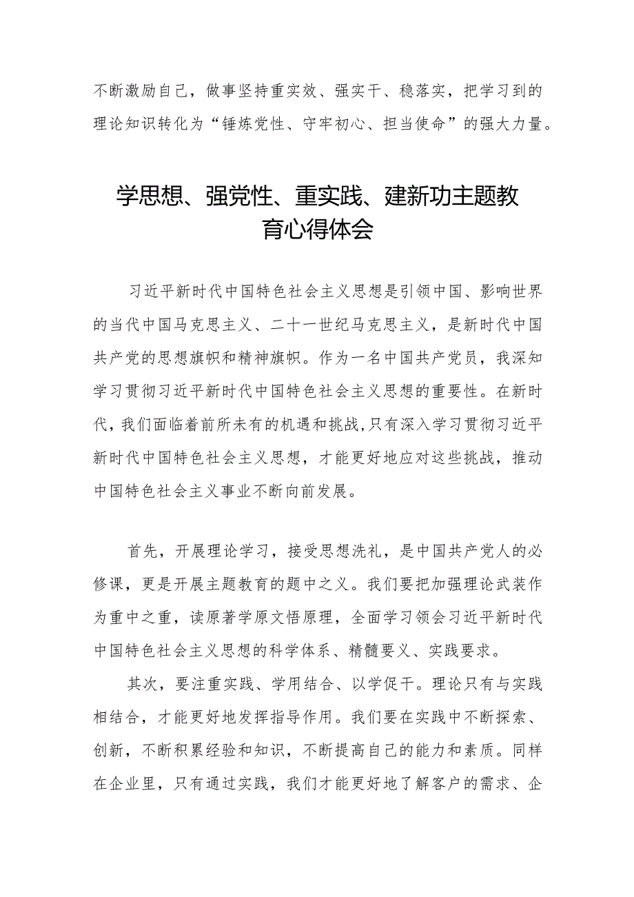 2023年关于“学思想、强党性、重实践、建新功”主题教育心得体会九篇.docx_第3页