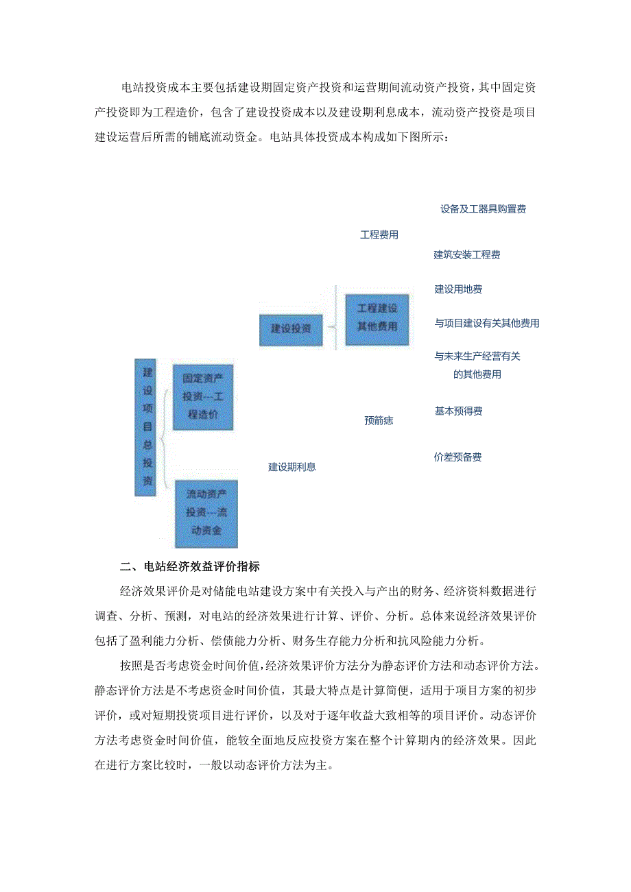 储能电站经济价值及运行质量分析评价.docx_第2页