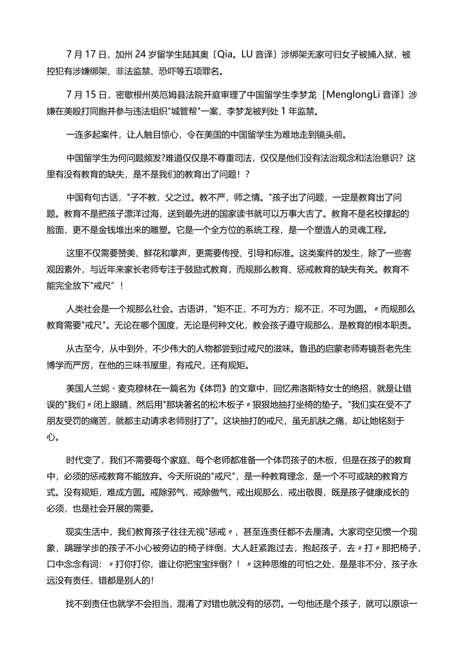 教育-不能完全放下“戒尺”.docx_第2页