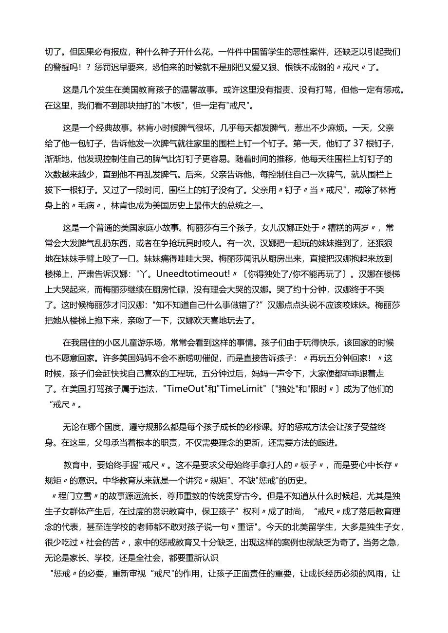 教育-不能完全放下“戒尺”.docx_第3页