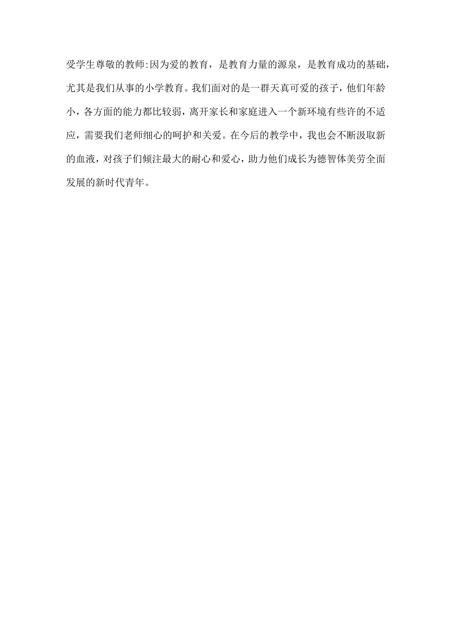 小学教师寒暑假《新教育之梦》读后感.docx_第3页