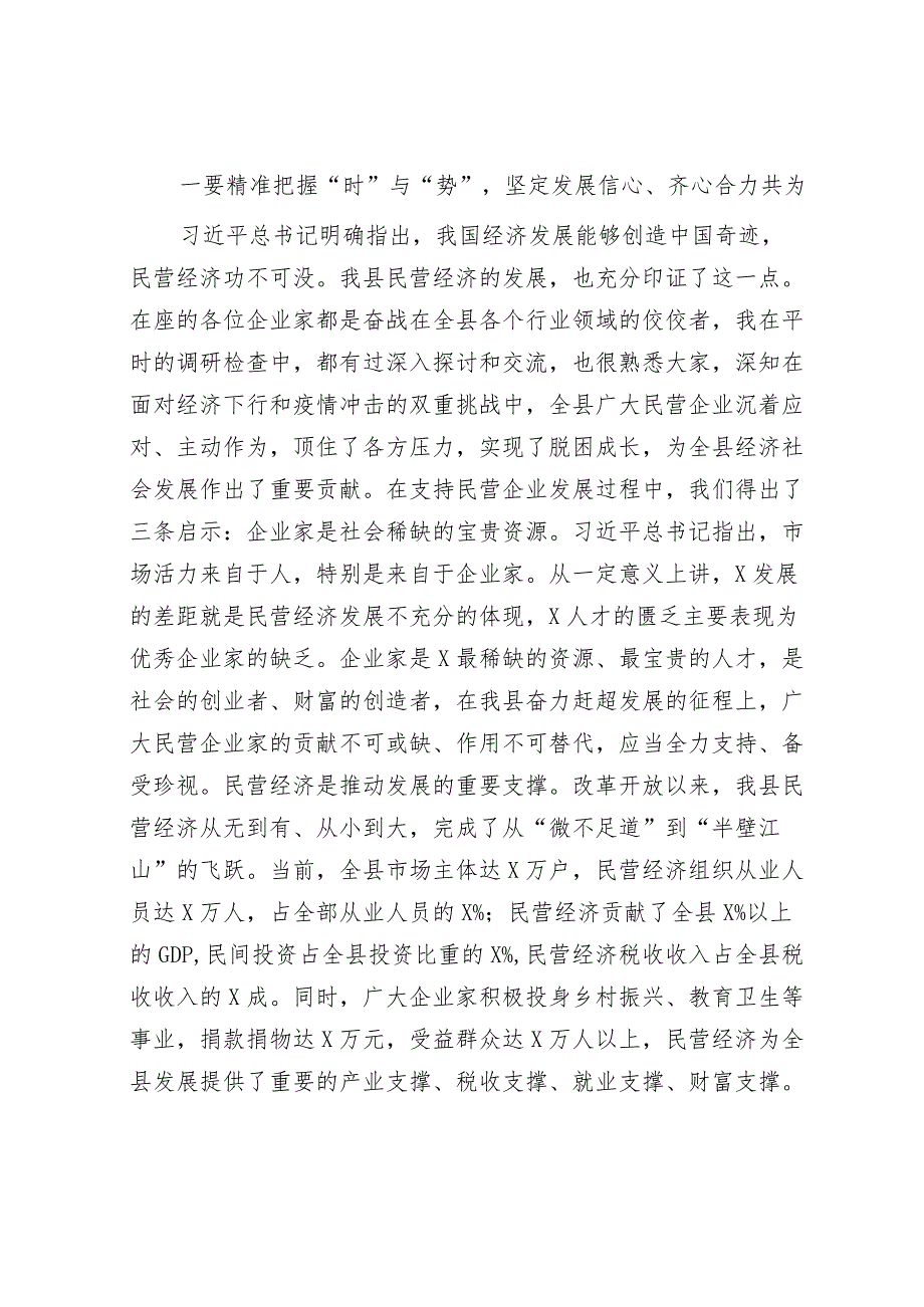 在全县民营企业发展座谈会议上的讲话&在2024年全省交通运输工作会议上的讲话.docx_第2页