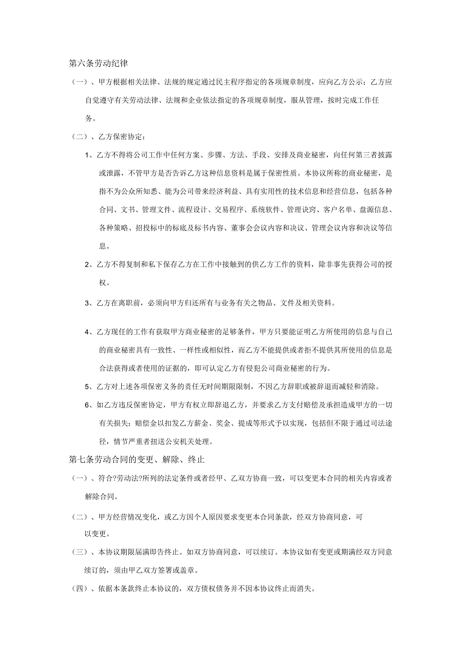 房地产中介经纪人劳动合同模板75.docx_第3页