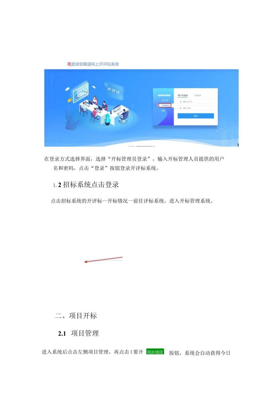 蜀道投资集团有限责任公司集中招标采购平台电子开标操作手册.docx_第3页