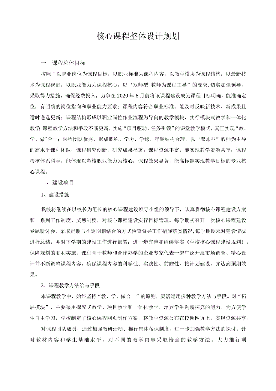 核心课程整体设计规划.docx_第1页