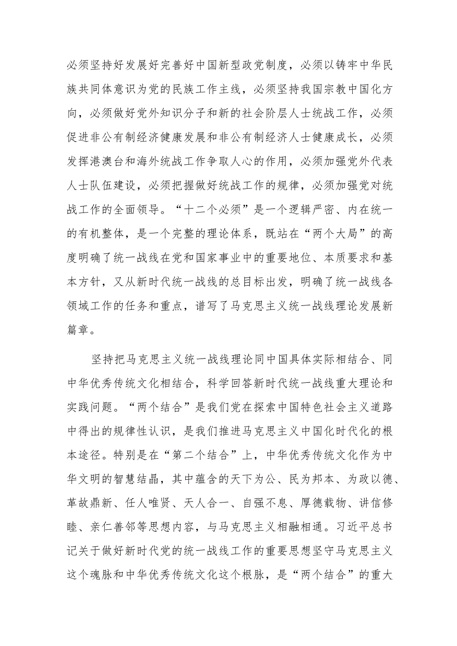 党课讲稿：坚持以党的创新理论指导推动新时代统战工作高质量发展.docx_第2页