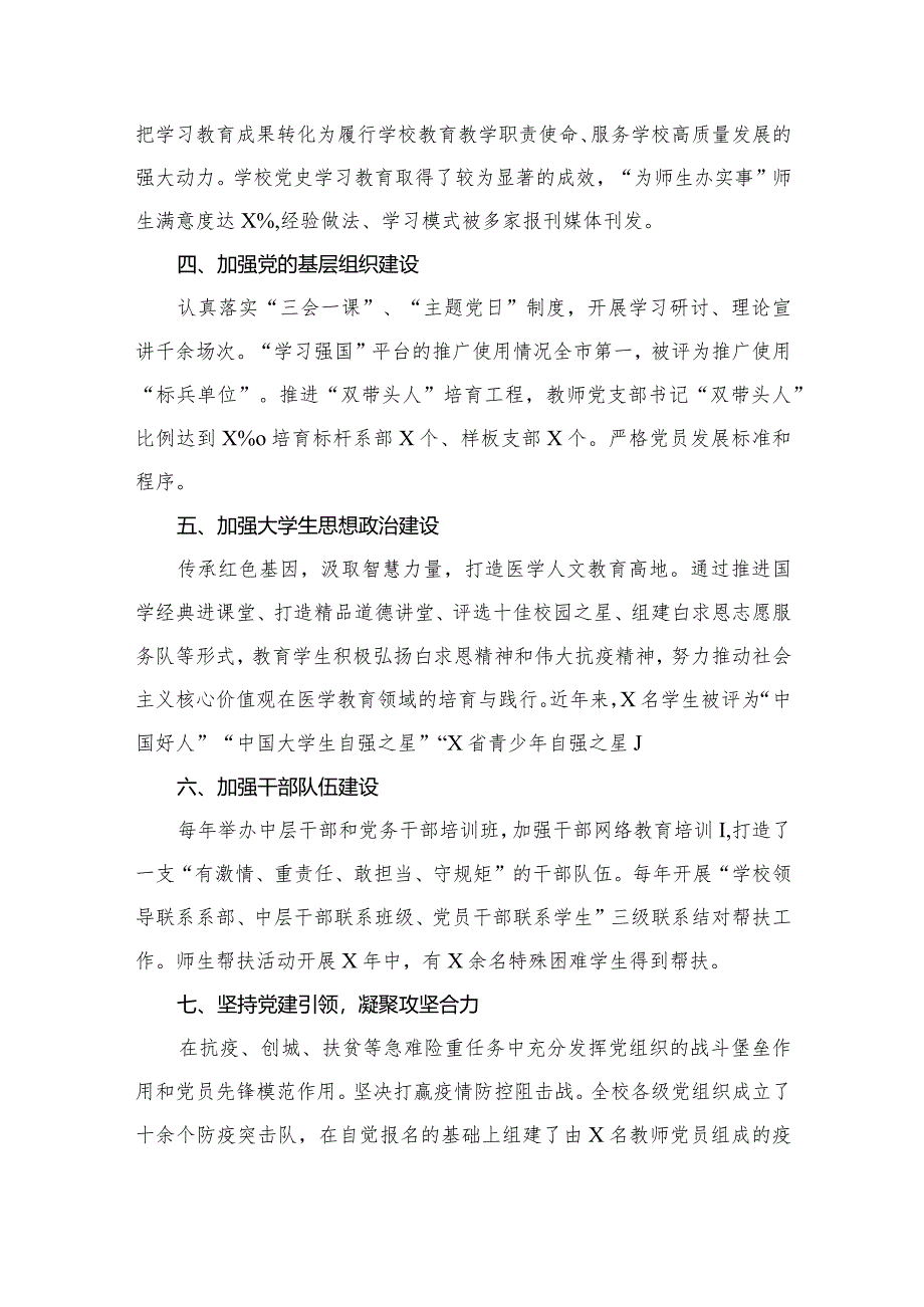 2023年党建工作开展情况总结汇报(精选12篇合集).docx_第3页