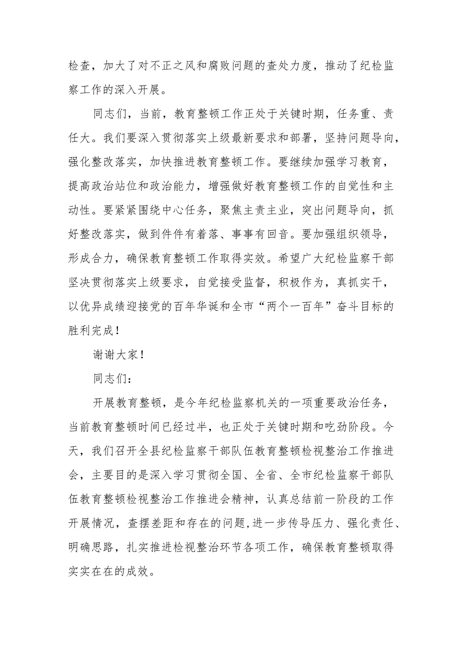 某市纪委书记在全市纪检监察干部队伍教育整顿检视整治工作推进会上的讲话.docx_第3页