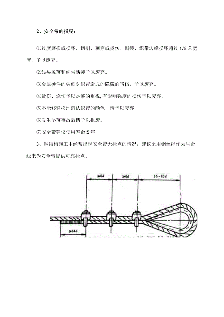 钢结构安全施工防护措施（2024年）.docx_第2页