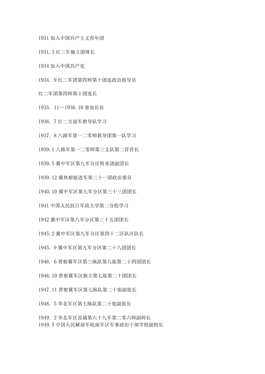 开国将帅（800）少将万振西.docx_第2页