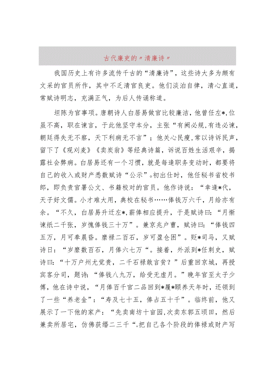 古代廉吏的“清廉诗”.docx_第1页