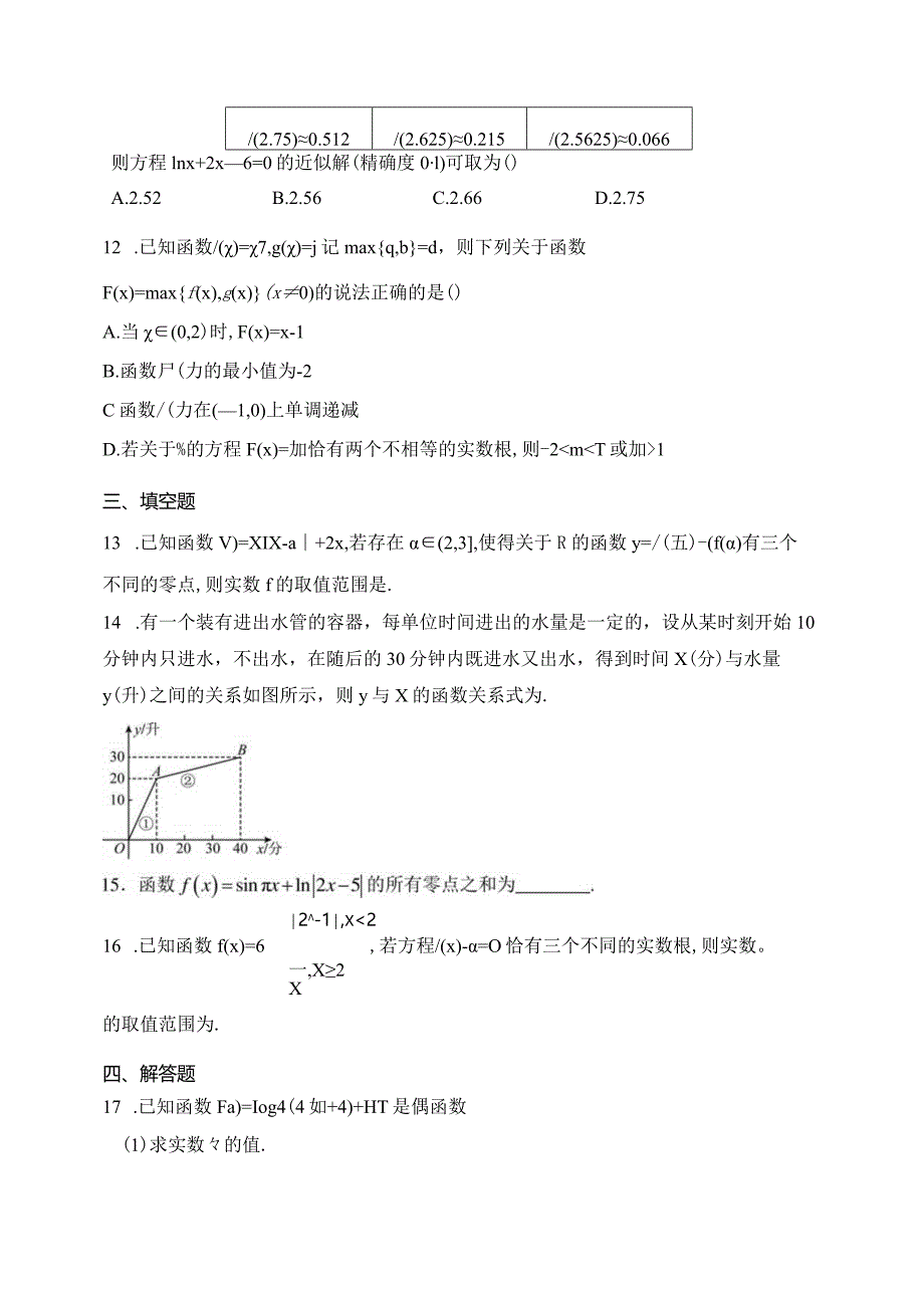 北师大版（2019）必修一第五章函数应用章节测试题(含答案).docx_第3页