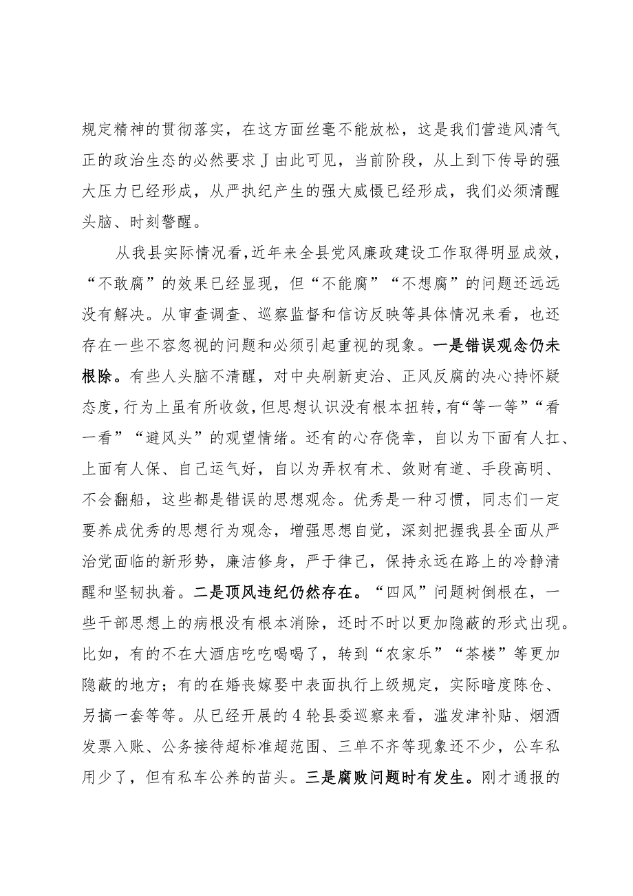 在党风廉政建设教育大会上的讲话.docx_第2页