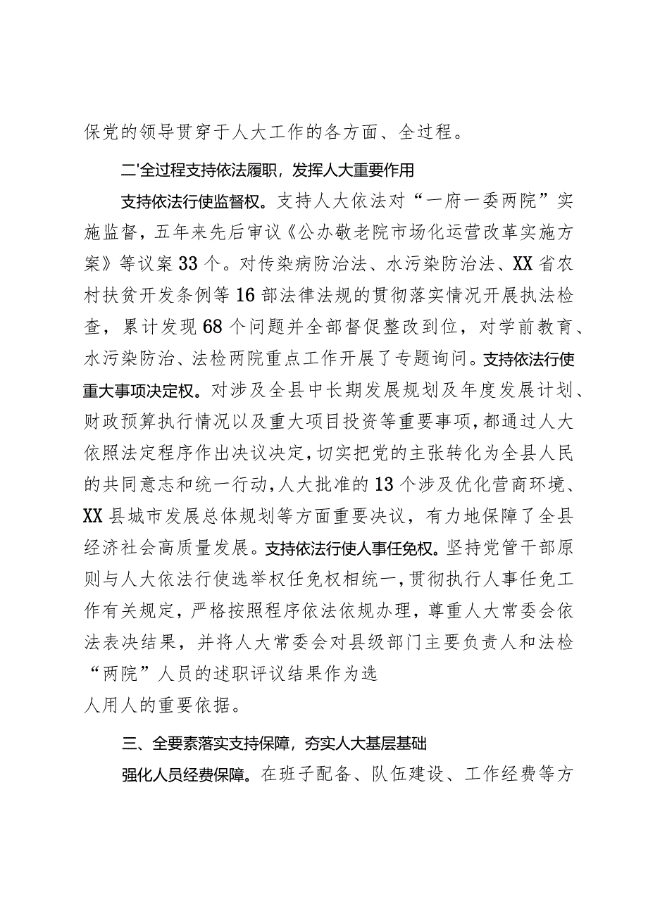 人大工作会议经验发言：全面加强党对人大工作的领导 全力推动人大工作再上新台阶.docx_第2页