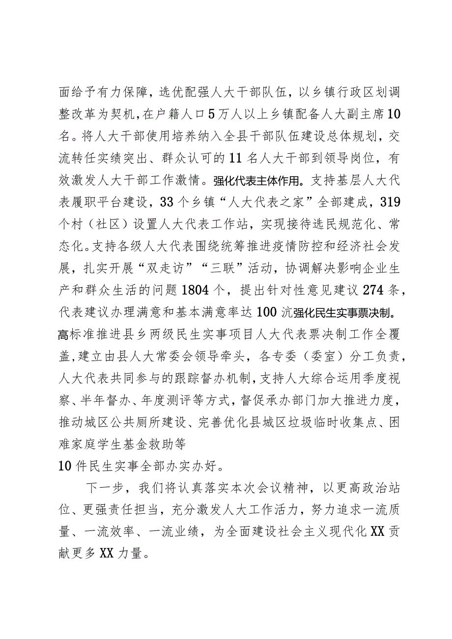 人大工作会议经验发言：全面加强党对人大工作的领导 全力推动人大工作再上新台阶.docx_第3页