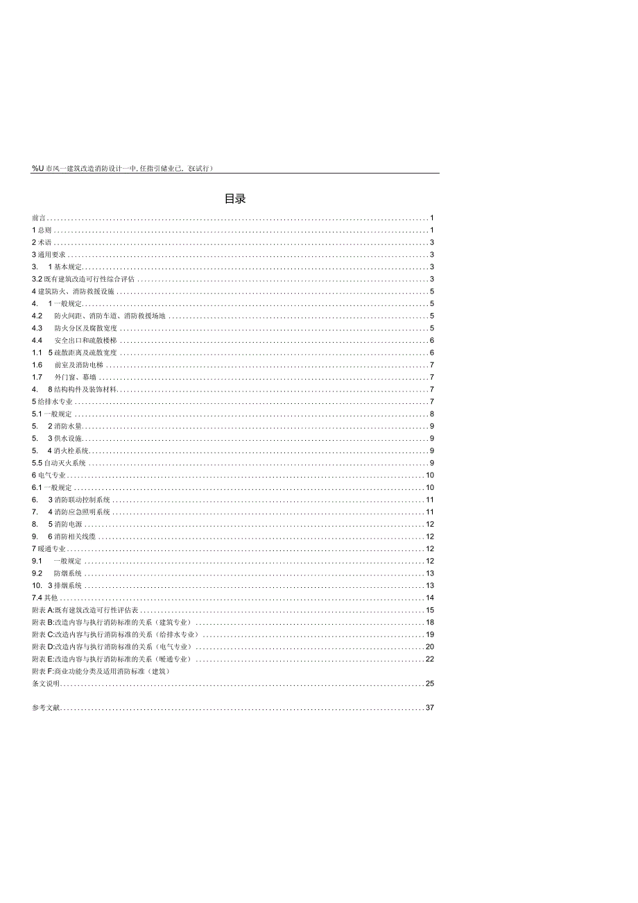 厦门《既有建筑改造消防设计及审查指引（商业篇）》（试行）.docx_第3页