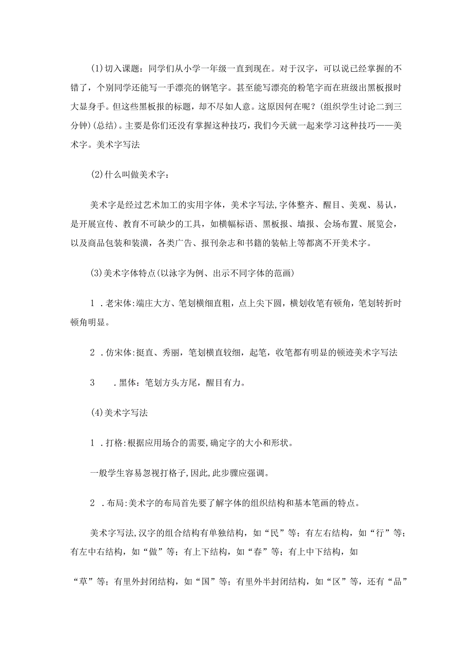 怎样出好黑板报之实用美术字教学教案.docx_第2页