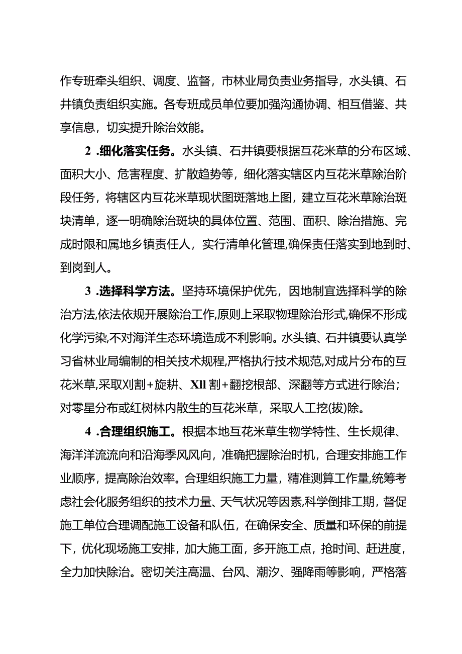 新时代互花米草除治攻坚行动方案.docx_第2页