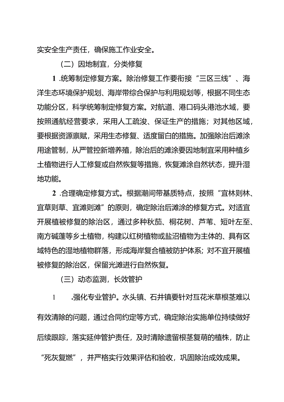 新时代互花米草除治攻坚行动方案.docx_第3页