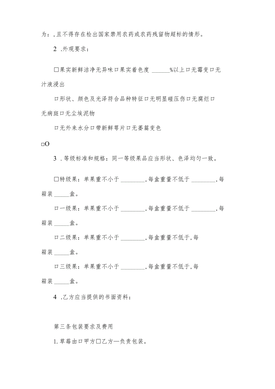 奶油草莓买卖合同（3篇）.docx_第2页