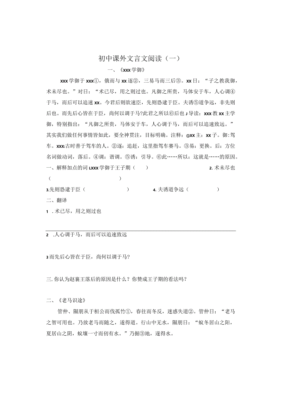 八年级课外文言文阅读（一）公开课教案教学设计课件资料.docx_第1页