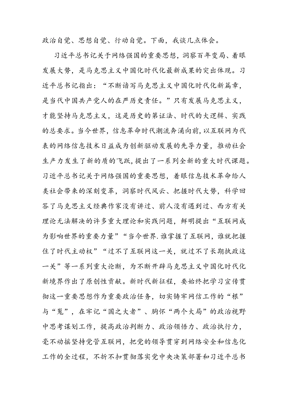 在2024年理论学习中心组第一次集体学习研讨会上的交流发言.docx_第2页