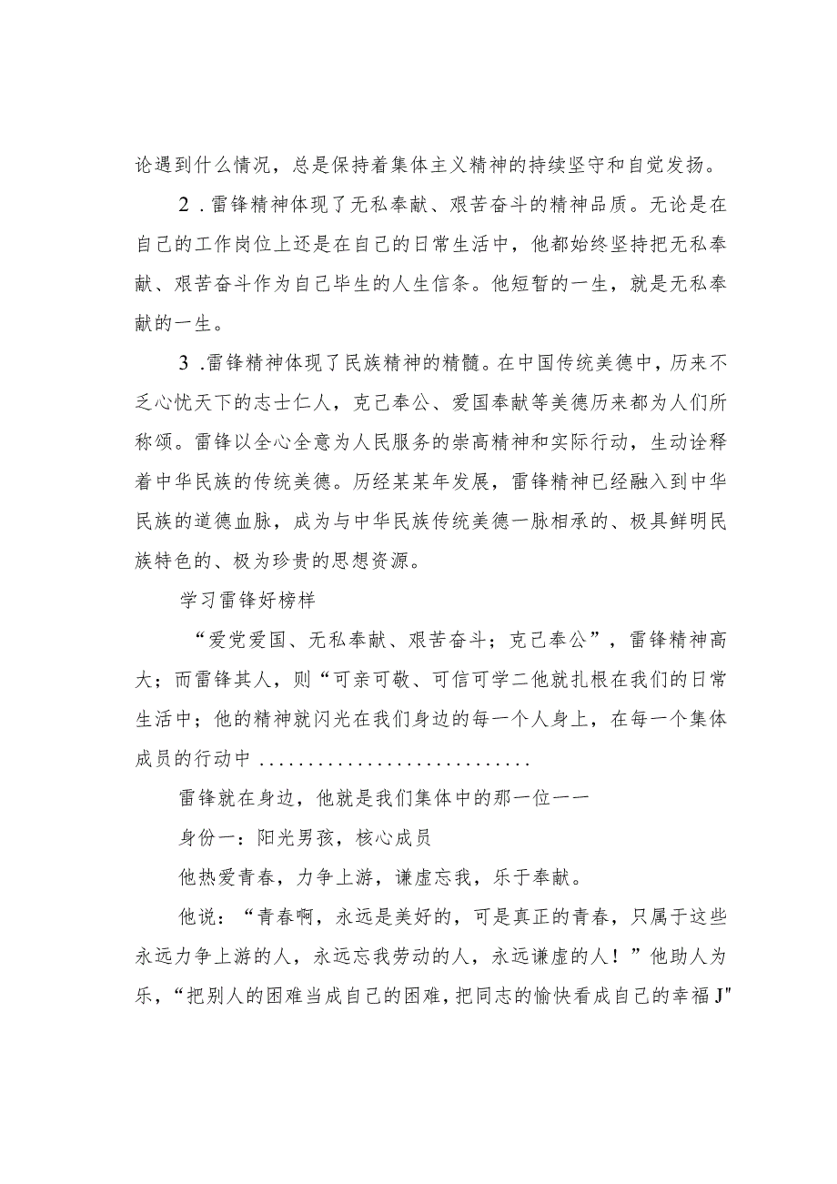 国旗下演讲稿：让雷锋精神绽放璀璨光芒.docx_第2页