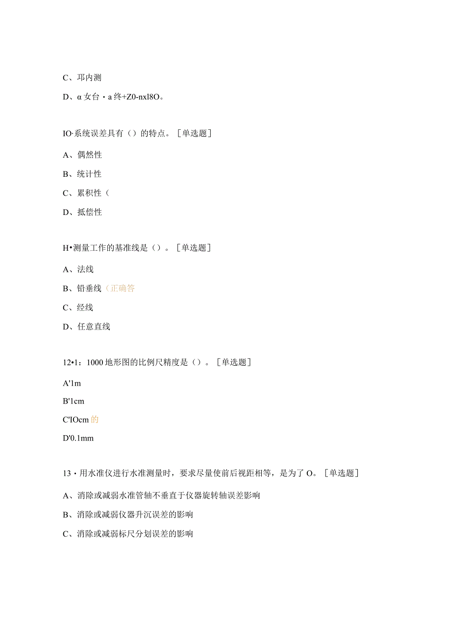 工程测量员四级级理论知识复习题.docx_第3页