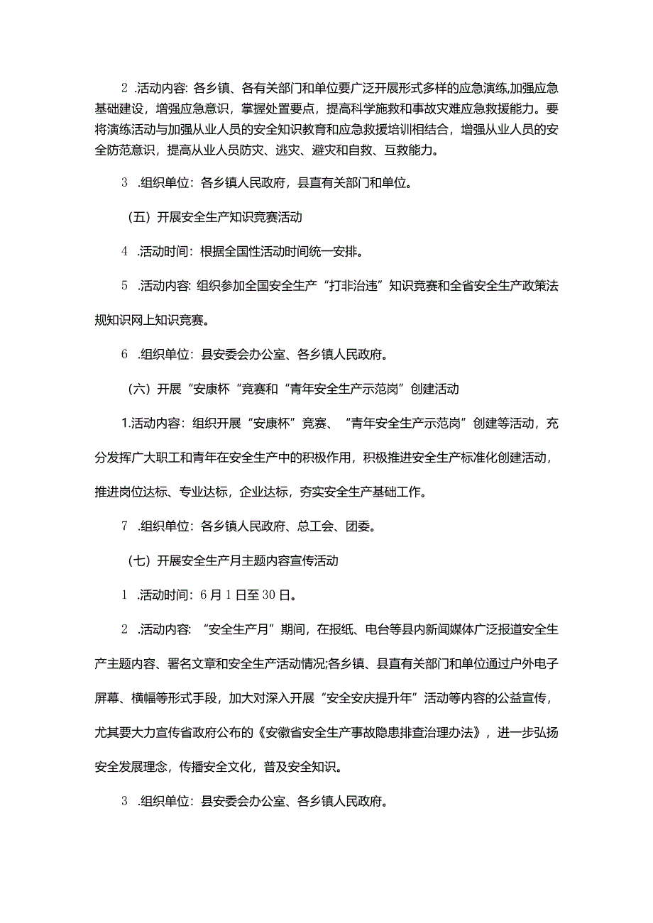 安全生产整改方案.docx_第3页