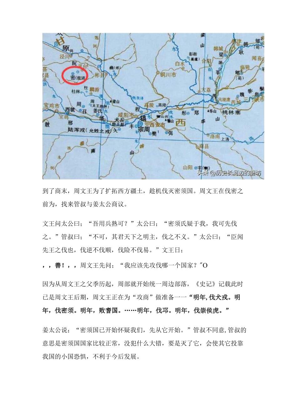 商周小国史——密国.docx_第2页