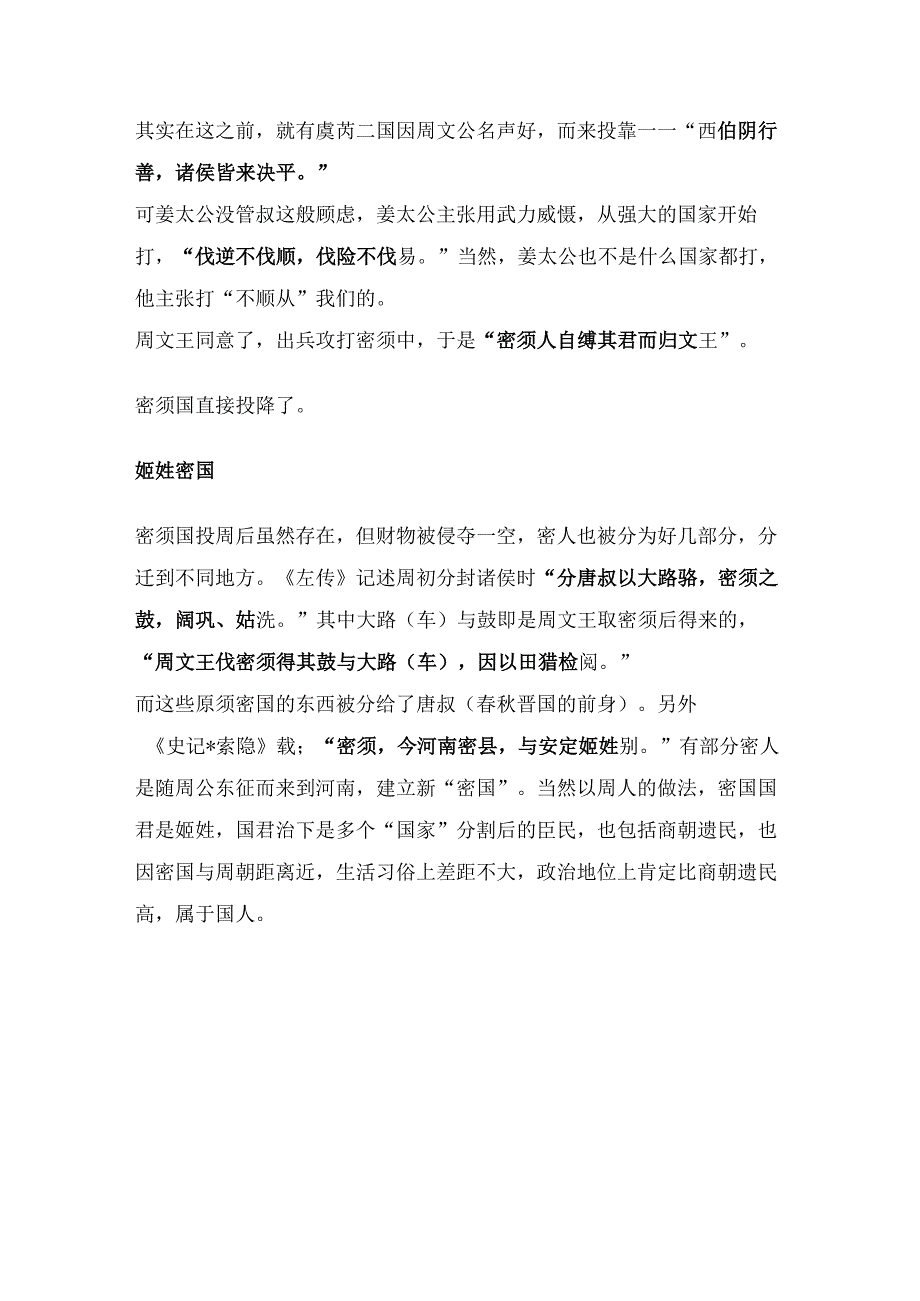 商周小国史——密国.docx_第3页