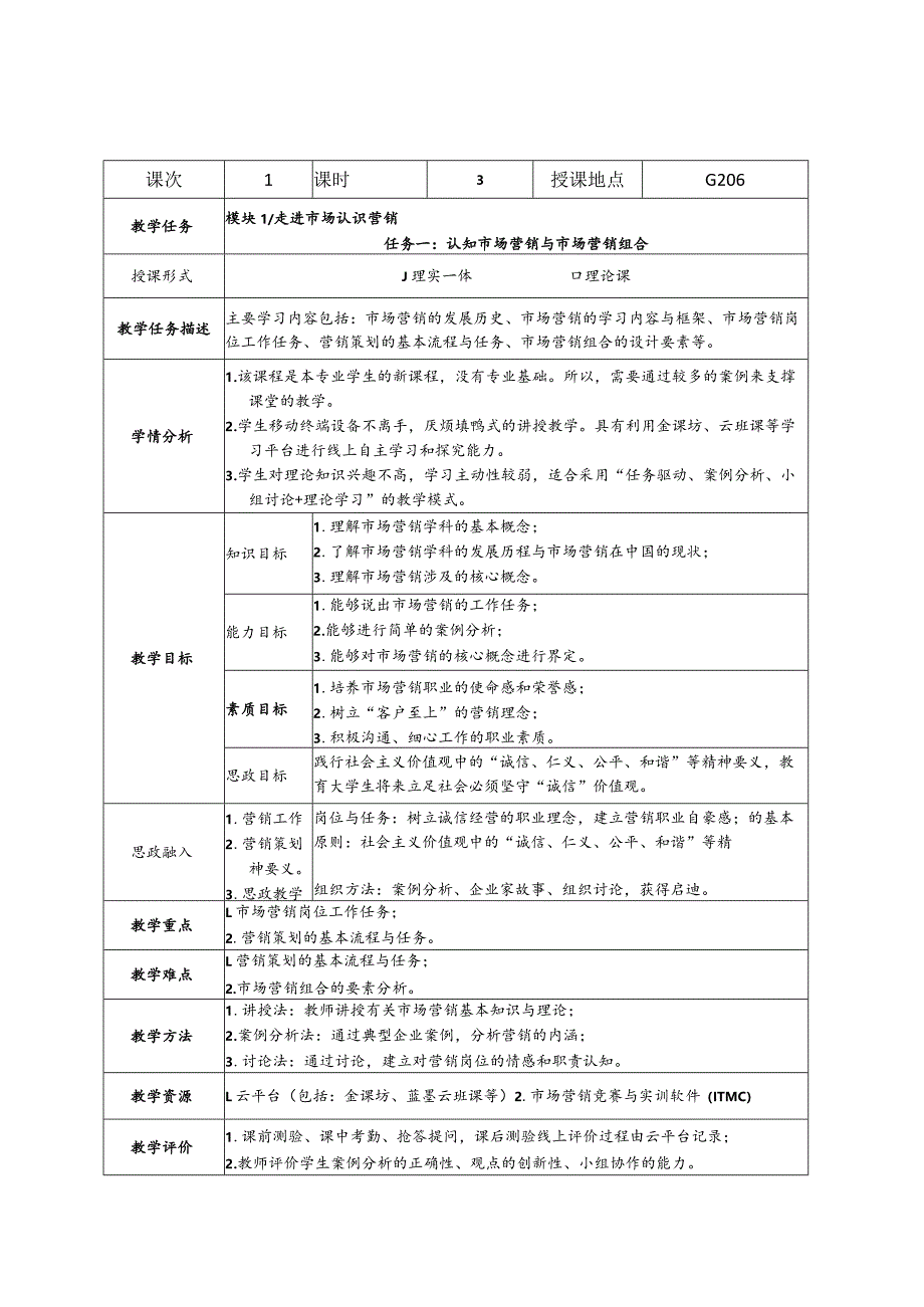 市场营销教学教案34.docx_第2页