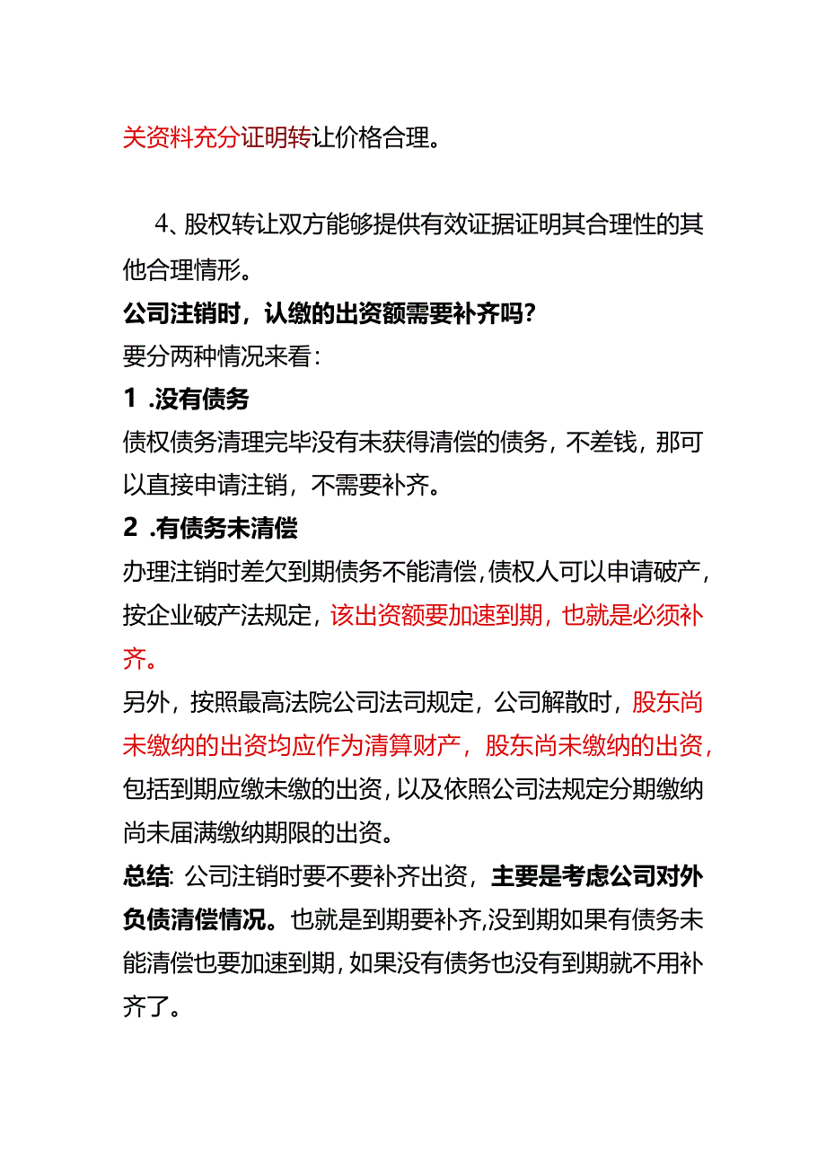 股权转让的会计处理.docx_第2页