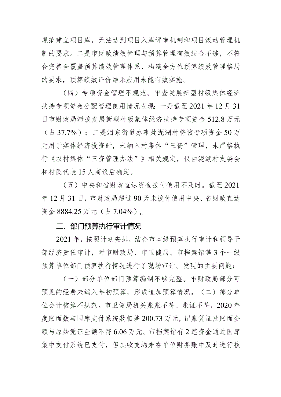 XX市202X年度本级预算执行和其他财政收支的审计工作报告.docx_第2页