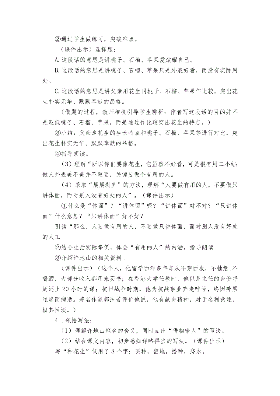 2落花生 一等奖创新教案.docx_第3页