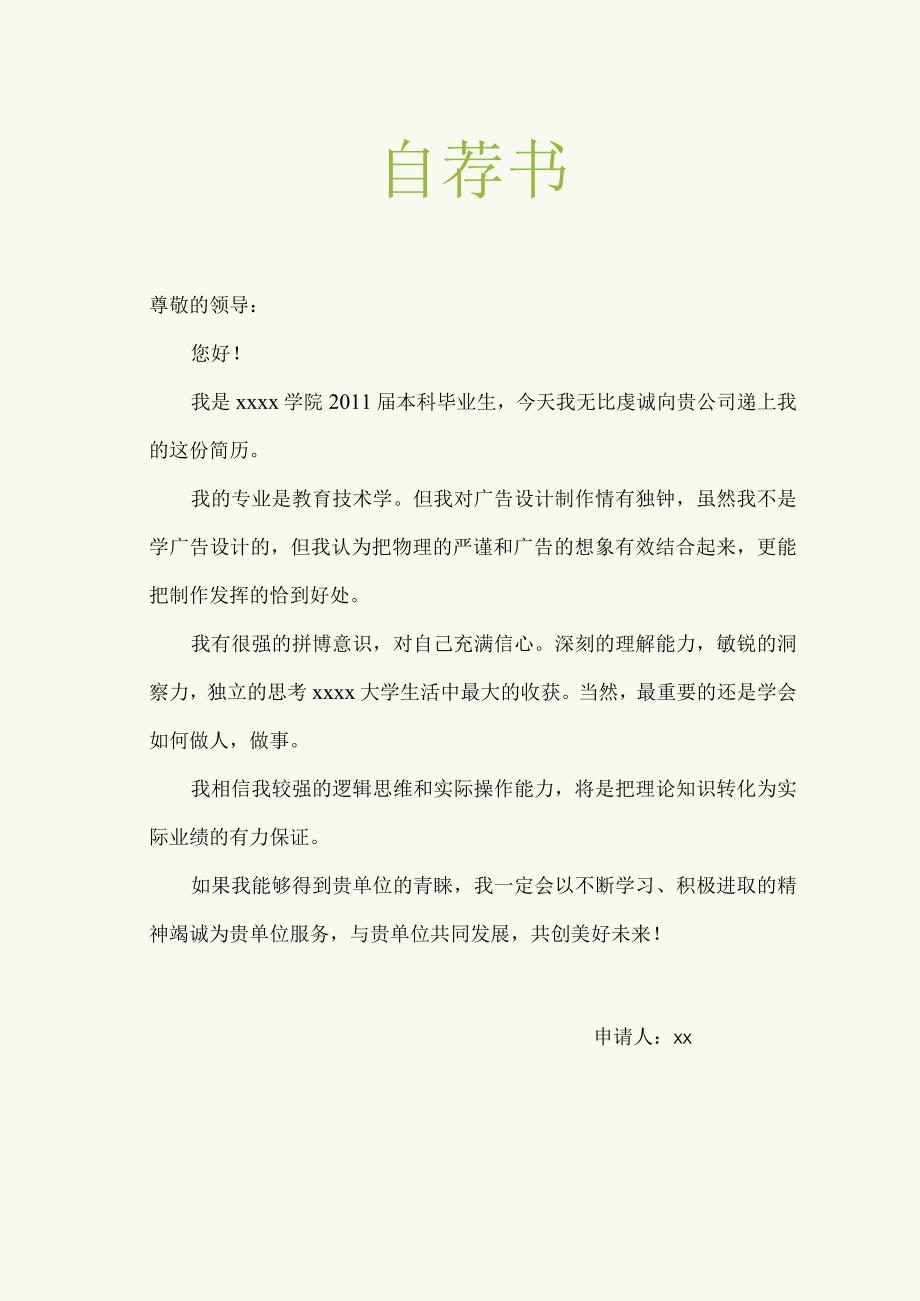 创意多页22公开课教案教学设计课件资料.docx_第3页