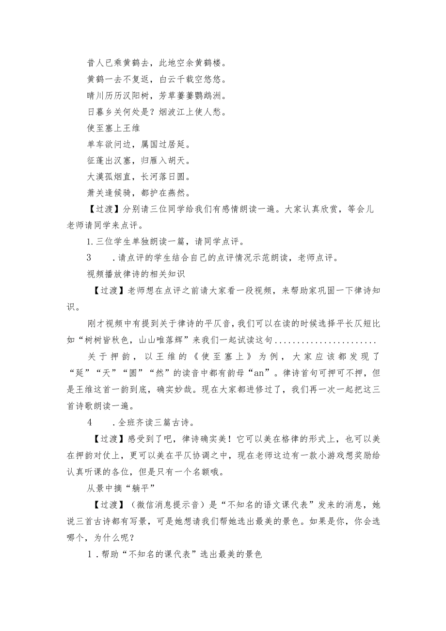 当古代诗人遇上现代“躺平”——《野望》《黄鹤楼》《使至塞上》整合教学（公开课一等奖创新教案）.docx_第2页