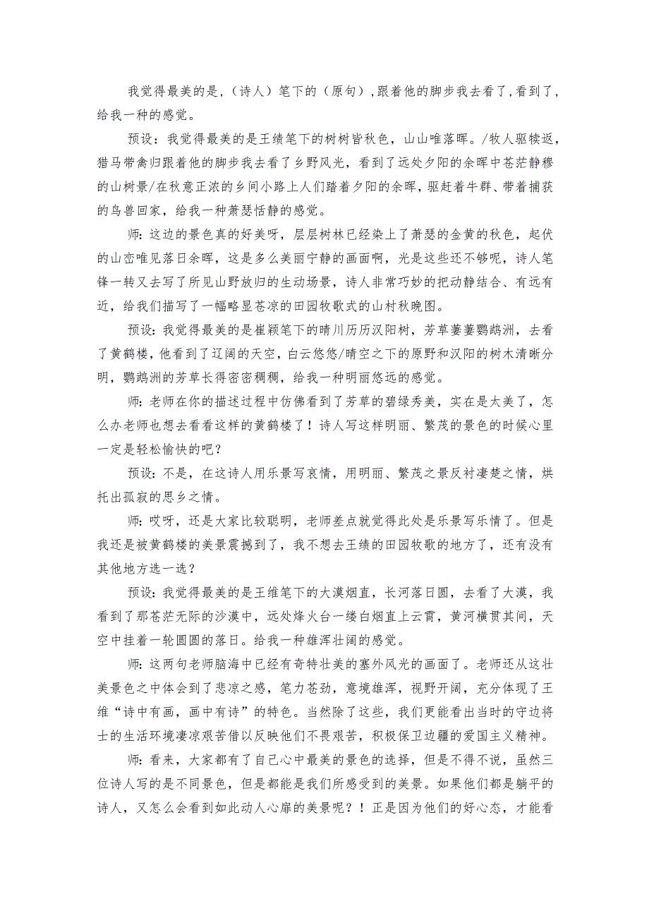 当古代诗人遇上现代“躺平”——《野望》《黄鹤楼》《使至塞上》整合教学（公开课一等奖创新教案）.docx_第3页